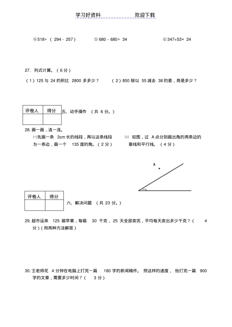 西师版四年级上册数学期末试题(最新).pdf_第3页