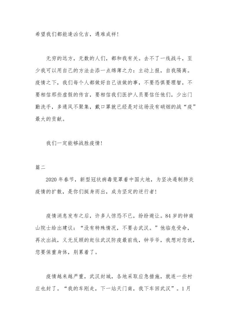 6篇“讲抗疫故事，做奋进青年”观后感.docx_第3页