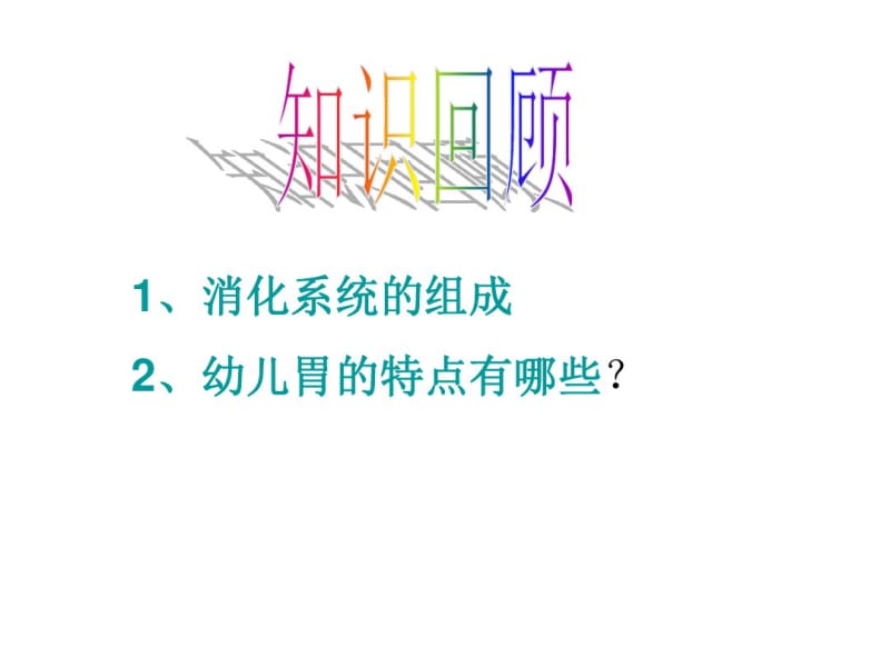 排泄系统与内分泌系统.pdf_第2页