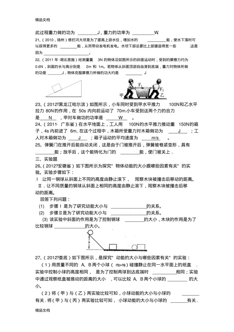 最新新人教版初二物理第十一章功和机械能练习题.pdf_第3页