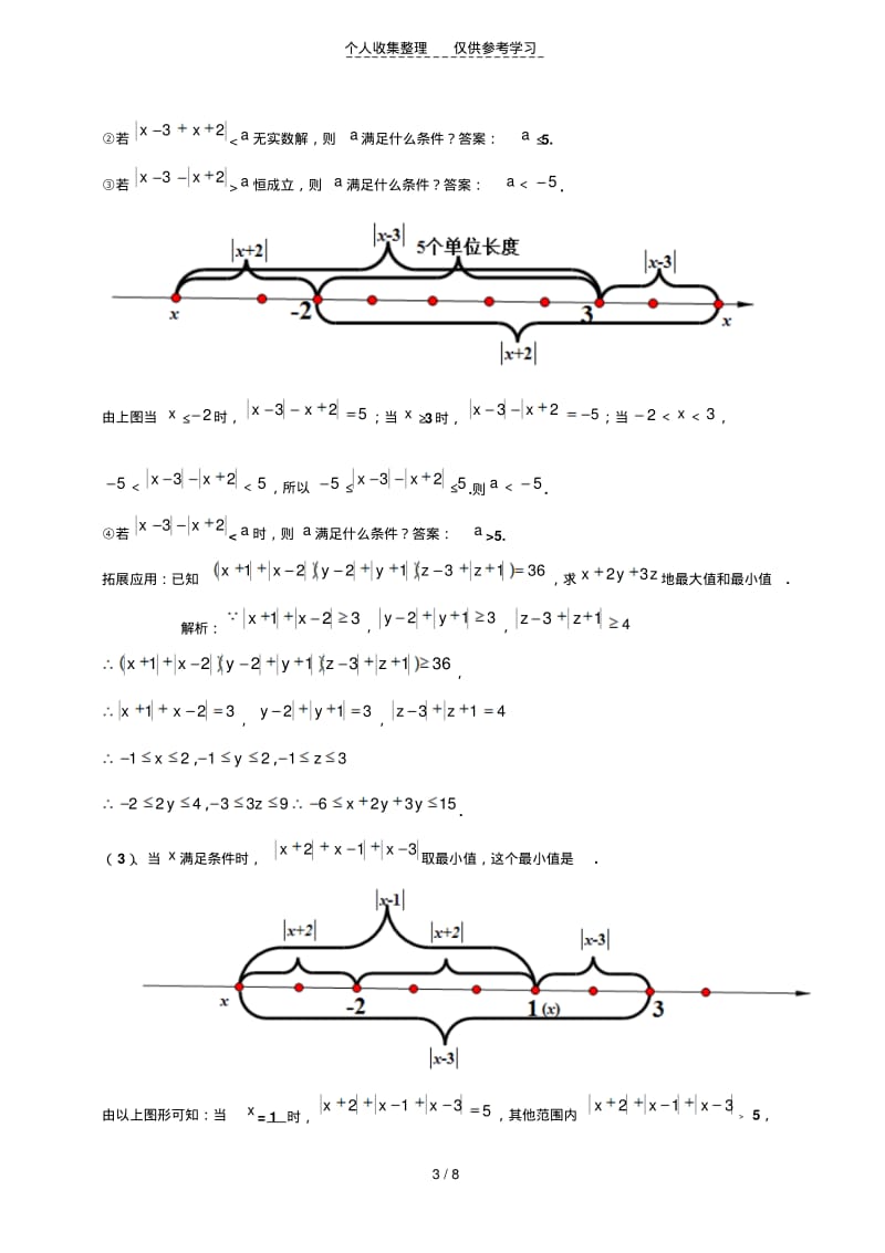 绝对值几何意义应用.pdf_第3页