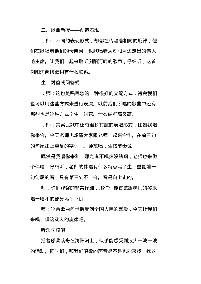 湖南版六年级音乐下册全册教案分析.pdf_第2页