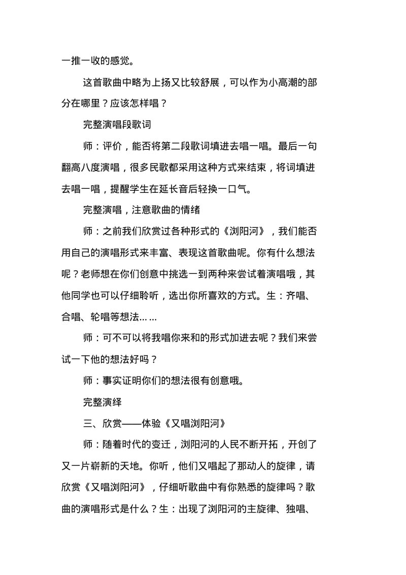 湖南版六年级音乐下册全册教案分析.pdf_第3页