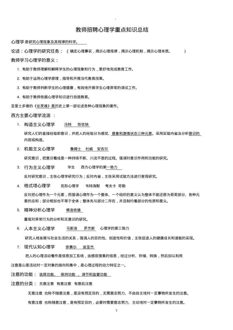 教师招聘心理学重点知识总结.pdf_第1页