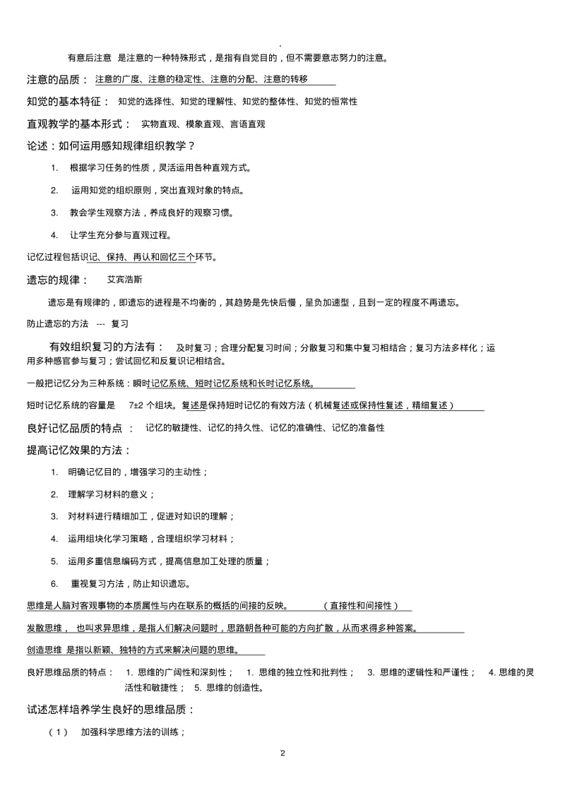 教师招聘心理学重点知识总结.pdf_第2页