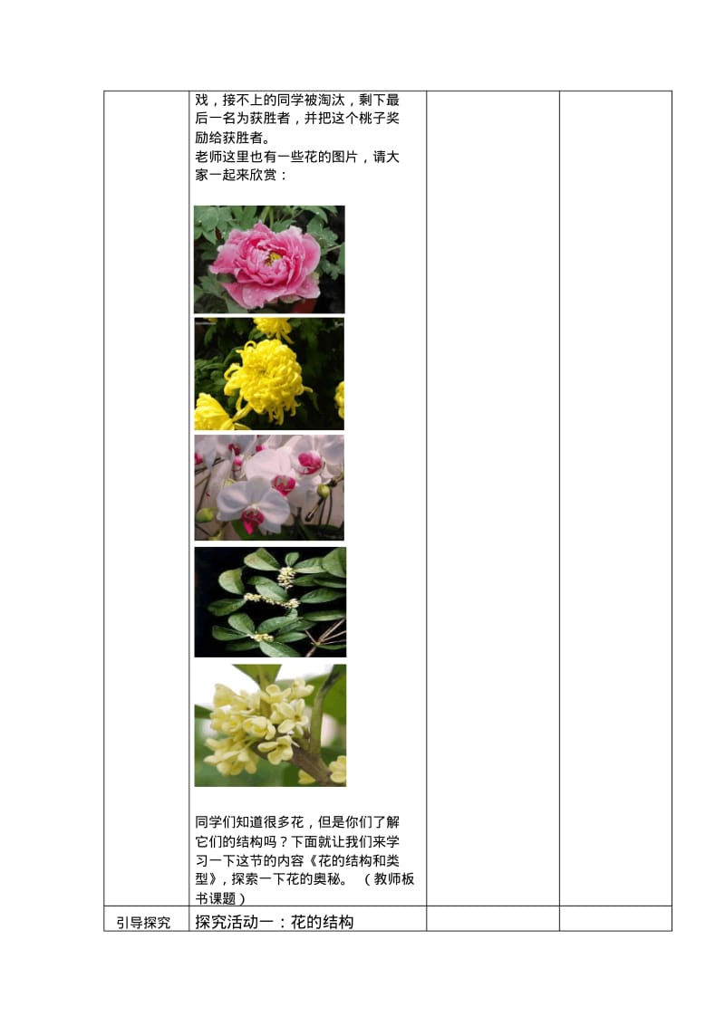 济南版生物八年级上册第一节《花的结构和类型》教案.pdf_第2页