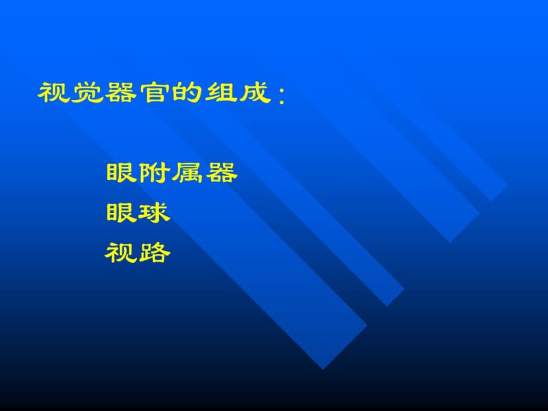 眼病与眼保健.pdf_第2页