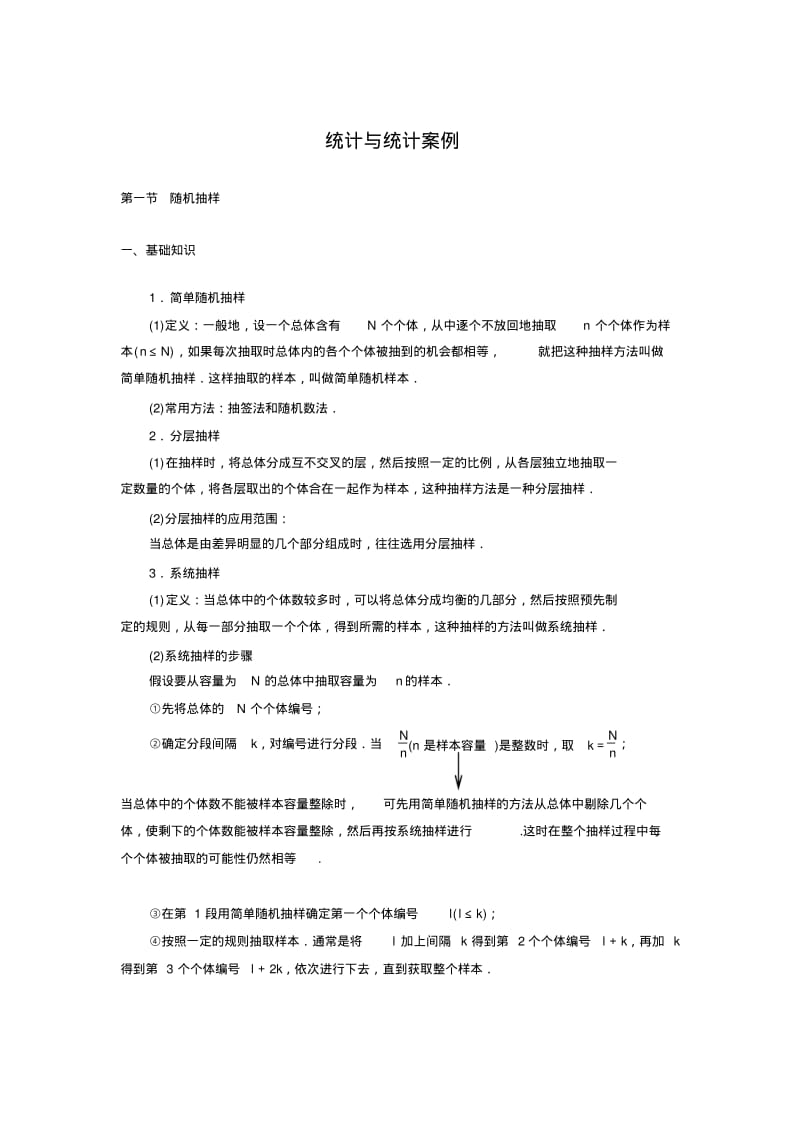 统计与统计案例.pdf_第1页