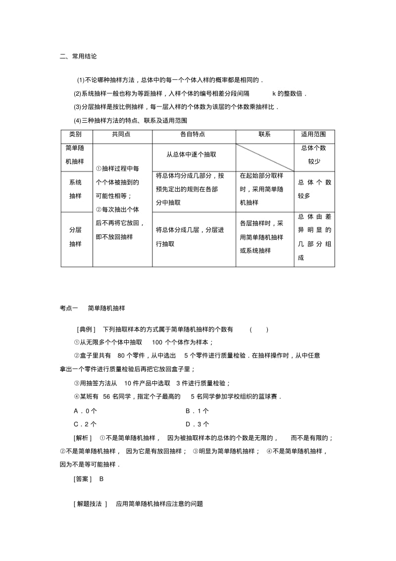 统计与统计案例.pdf_第2页