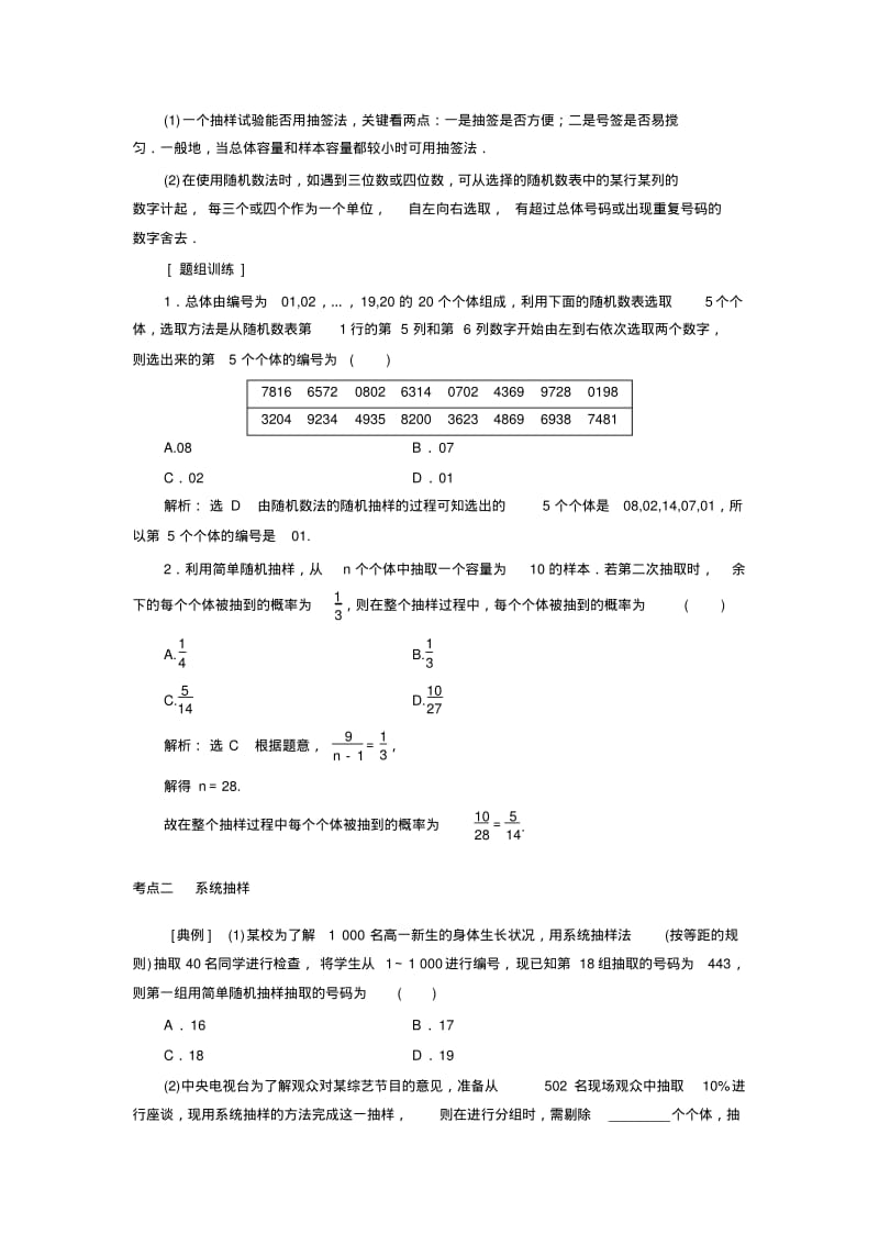 统计与统计案例.pdf_第3页