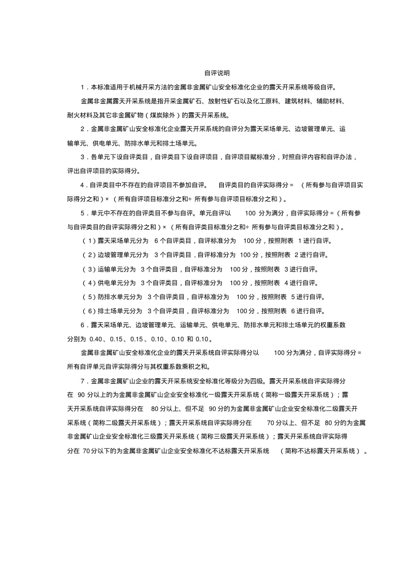 金属非金属矿山安全标准化企业及考评标准.pdf_第3页