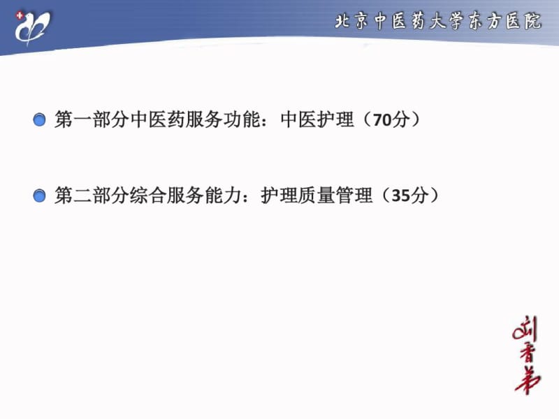 二级中医医院评审细则护理部new.pdf_第2页