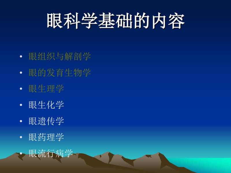 眼科学基础.pdf_第2页