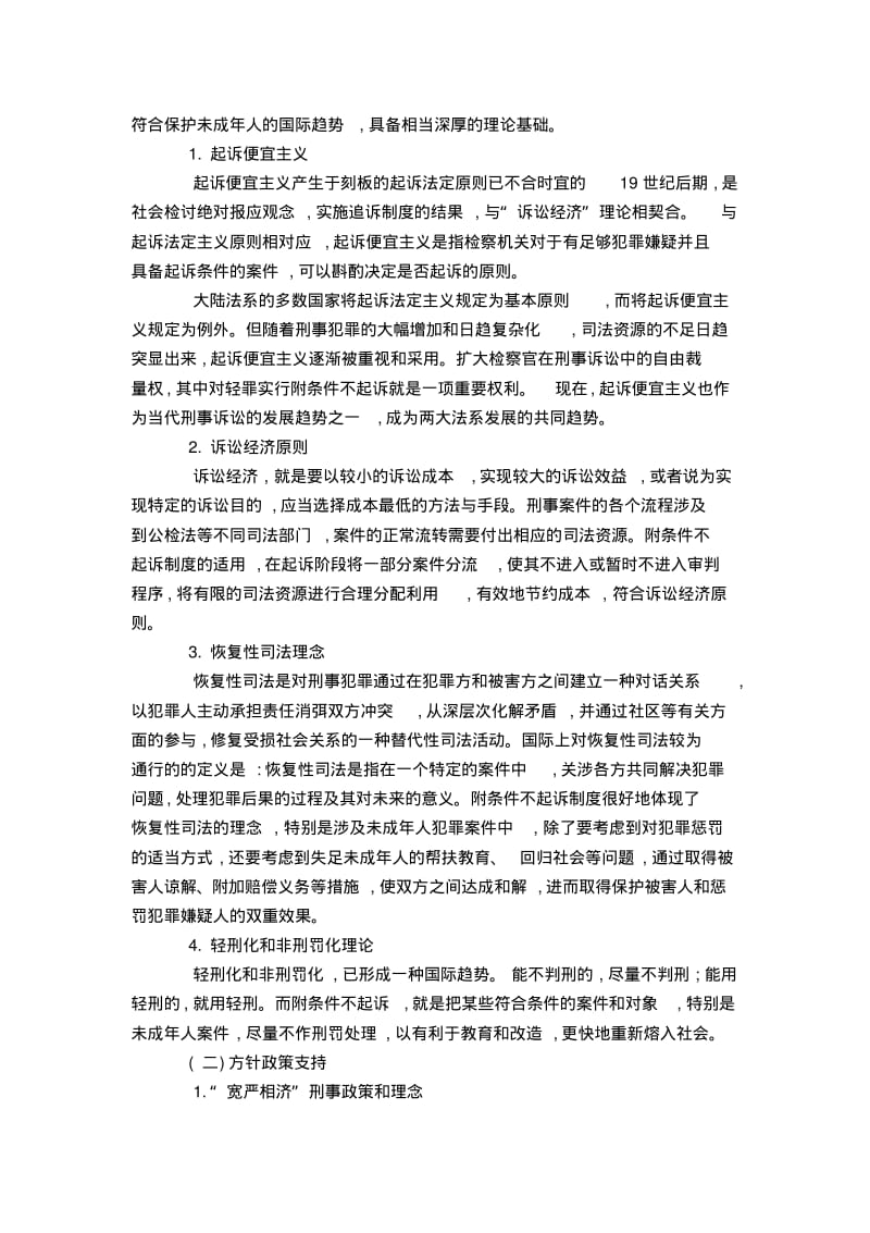 未成年人附条件不起诉制度探析.pdf_第2页