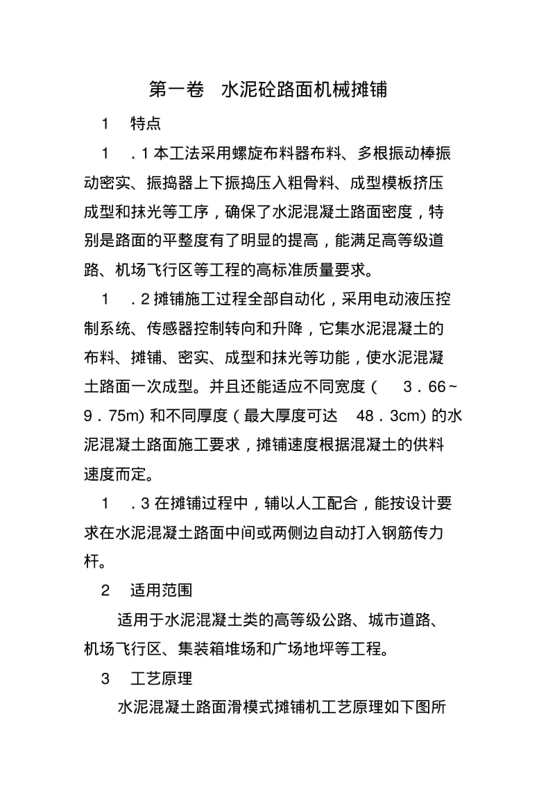 水泥砼路面机械摊铺施工方案.pdf_第3页