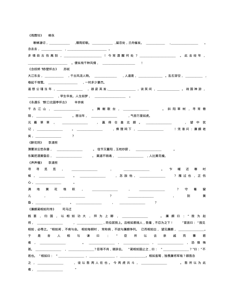 高一语文必修四背诵默写填空[1].pdf_第1页