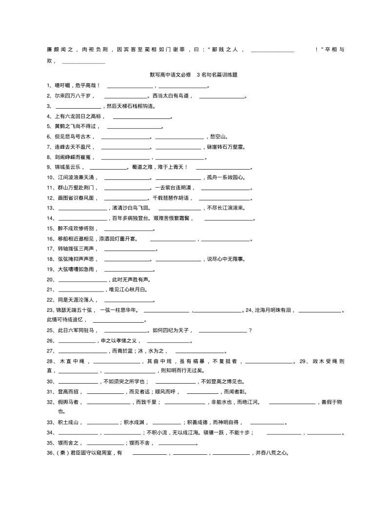 高一语文必修四背诵默写填空[1].pdf_第2页