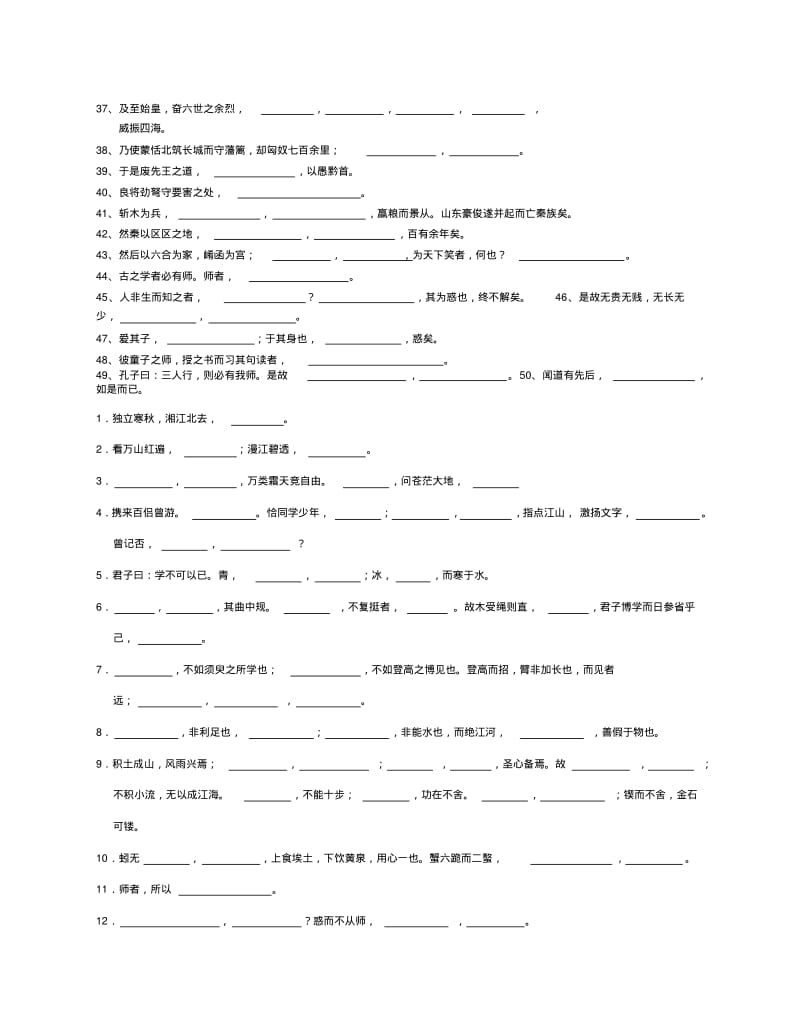 高一语文必修四背诵默写填空[1].pdf_第3页