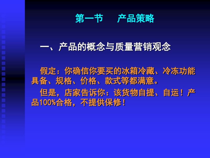 药品营销策略1.pdf_第2页