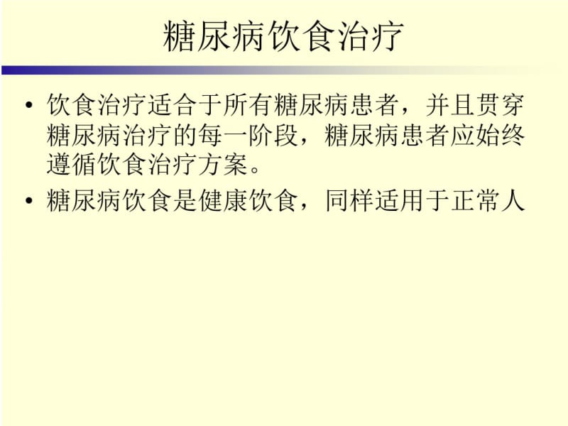 糖尿病患者饮食.pdf_第3页