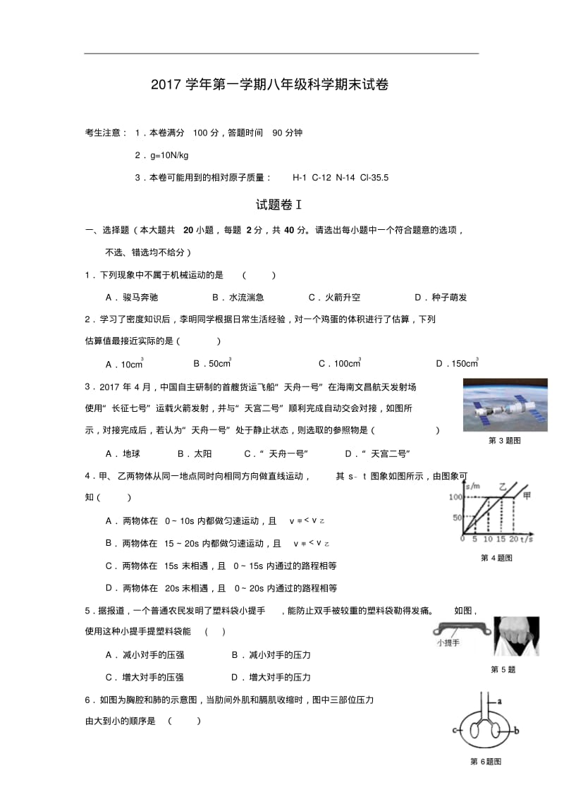 浙江省宁波市鄞州区九校2017-2018学年八年级上学期期末考试科学试卷.pdf_第1页