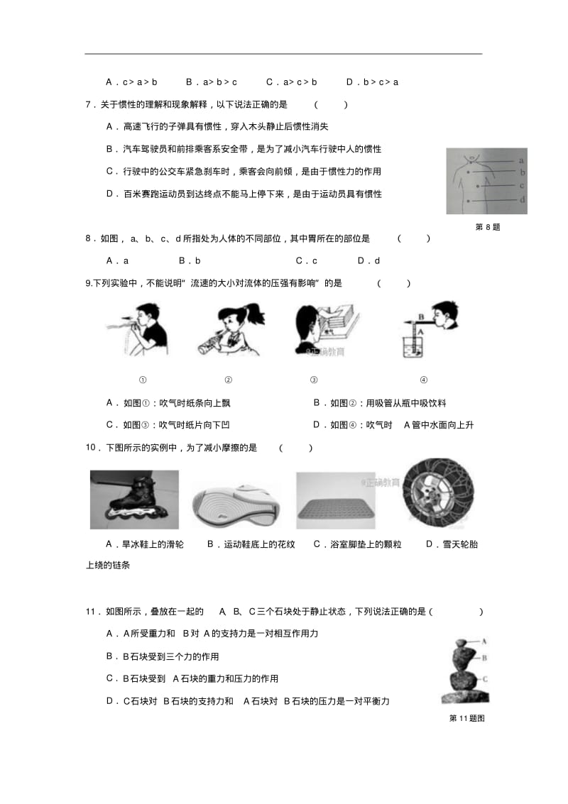 浙江省宁波市鄞州区九校2017-2018学年八年级上学期期末考试科学试卷.pdf_第2页