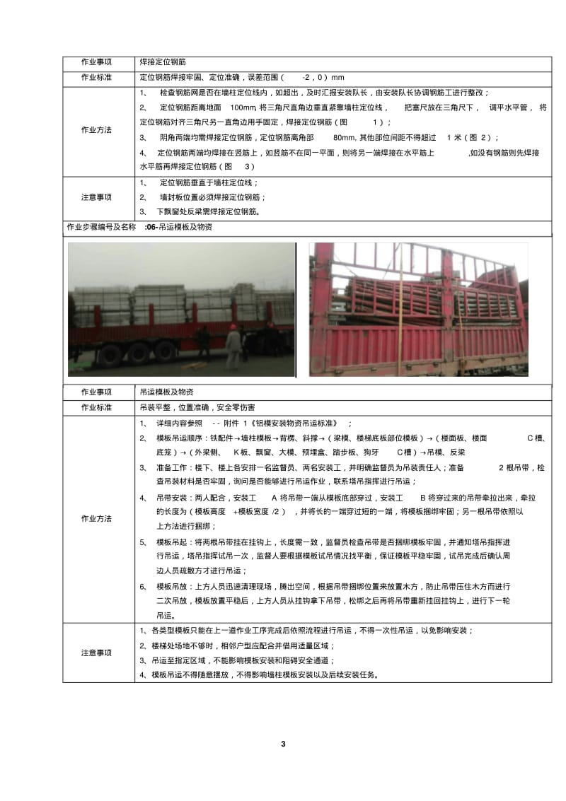 铝模安装标准.pdf_第3页