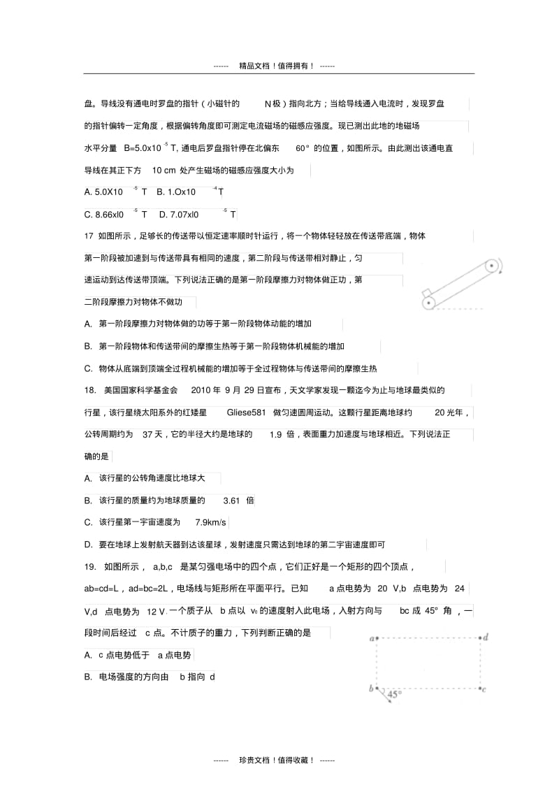 河北省石家庄市高三第一次模拟考试(物理)版.pdf_第2页