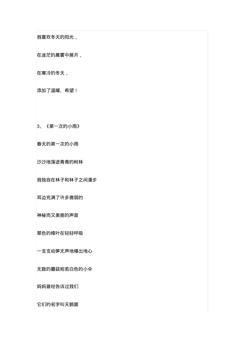 适合小学生朗读的散文诗歌(附朗读技巧).pdf_第3页