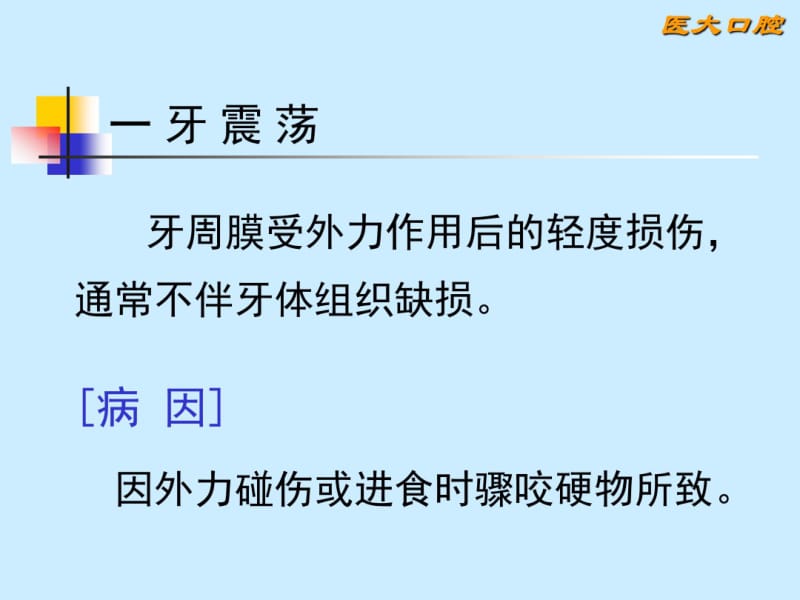 牙体硬组织非龋性疾病(1).pdf_第2页