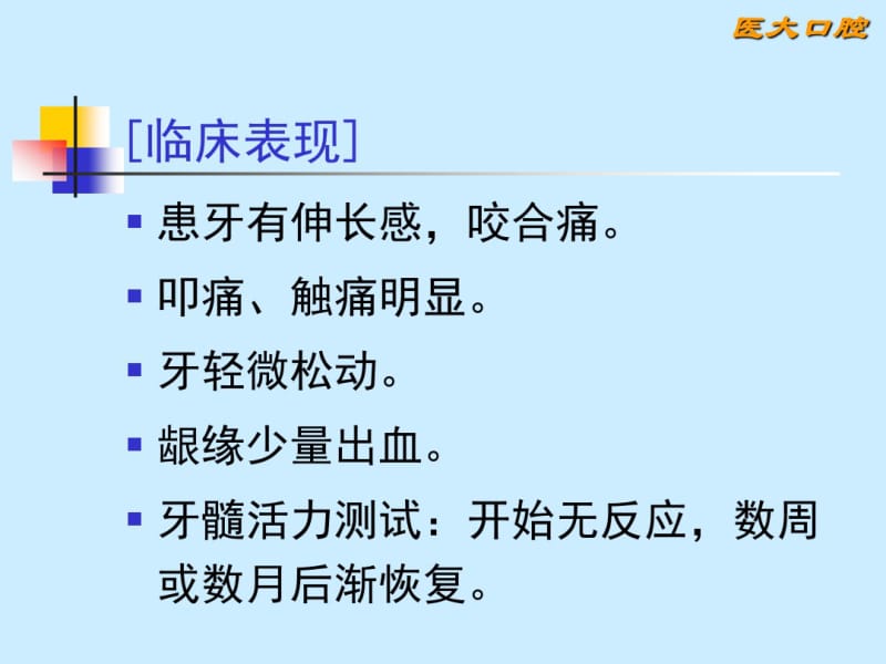 牙体硬组织非龋性疾病(1).pdf_第3页