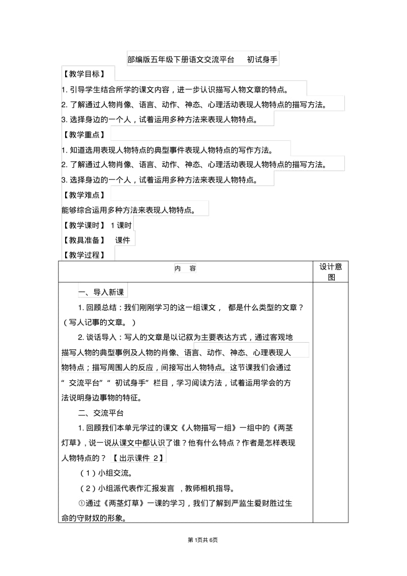 部编版五年级下册语文交流平台初试身手.pdf_第1页