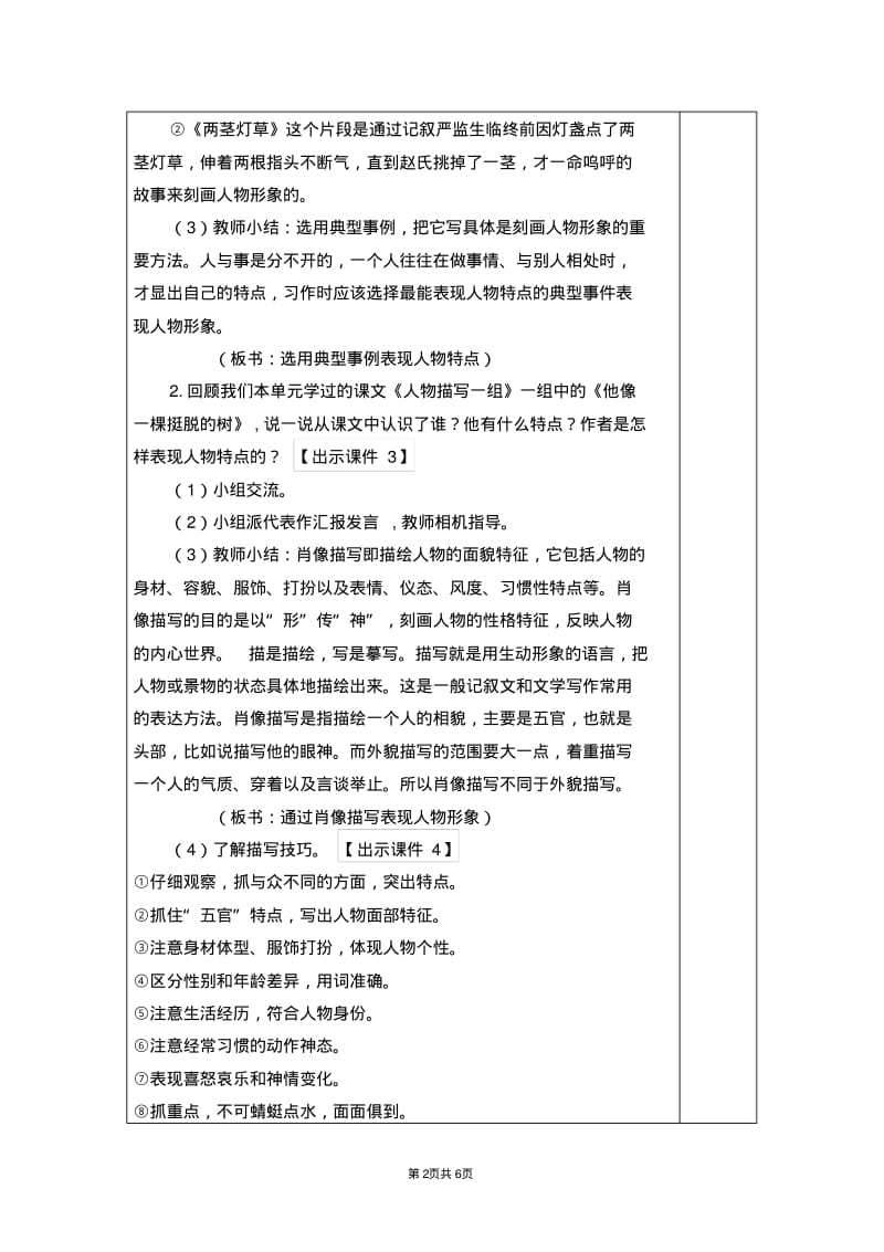 部编版五年级下册语文交流平台初试身手.pdf_第2页