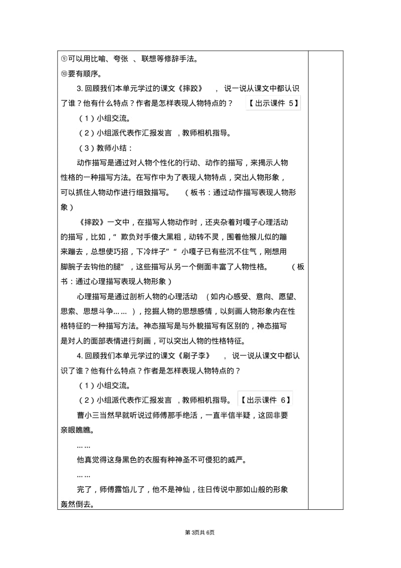 部编版五年级下册语文交流平台初试身手.pdf_第3页