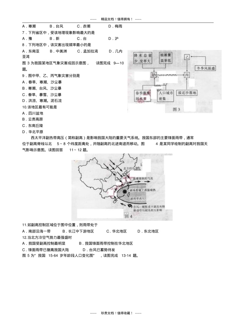 河南省濮阳市高二下学期升级考试(A卷)地理.pdf_第2页