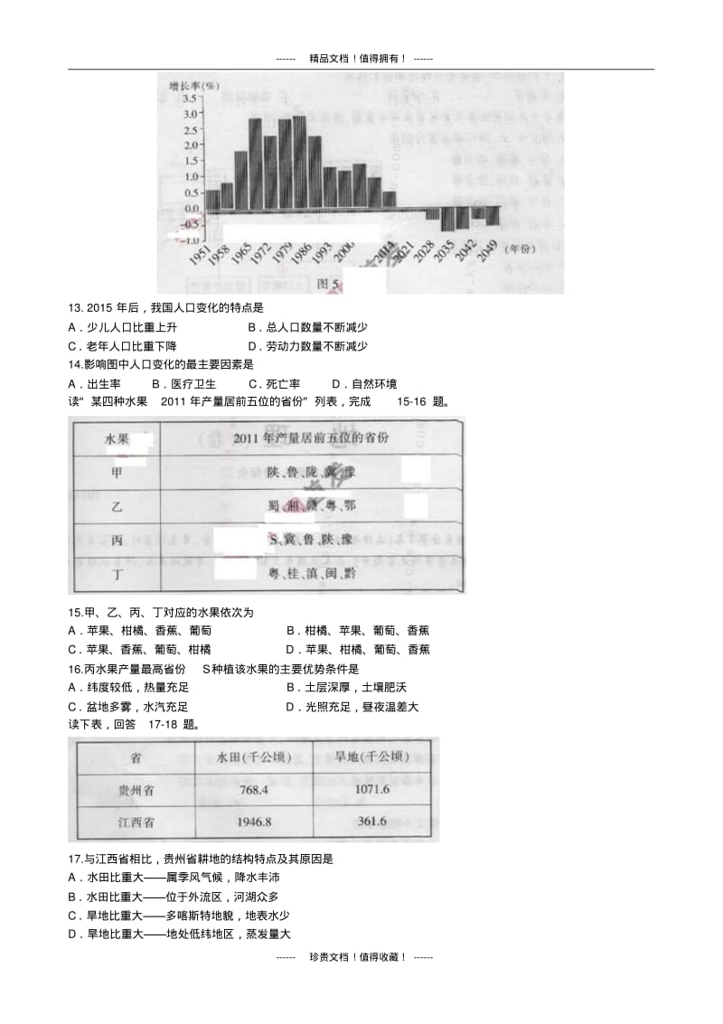 河南省濮阳市高二下学期升级考试(A卷)地理.pdf_第3页