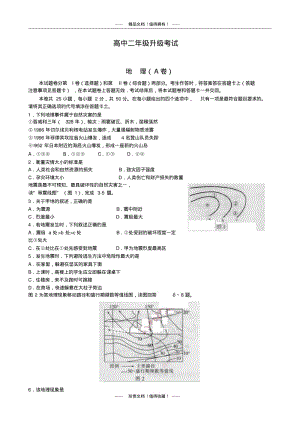 河南省濮阳市高二下学期升级考试(A卷)地理.pdf