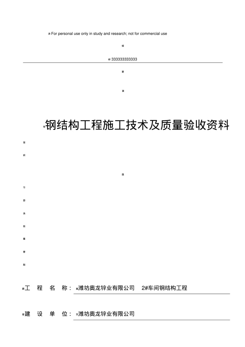 钢结构验收资料(全部).pdf_第1页