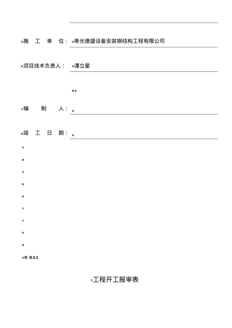 钢结构验收资料(全部).pdf_第2页