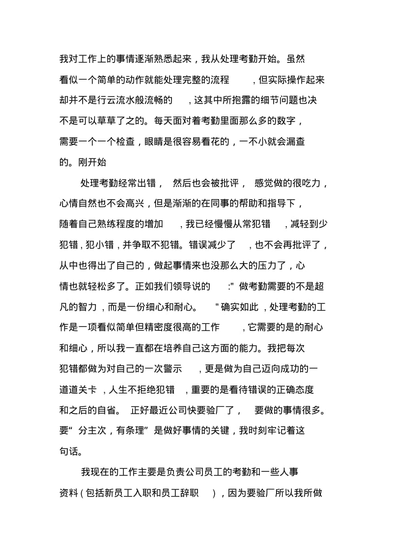 行政管理实习报告【三篇】.pdf_第2页