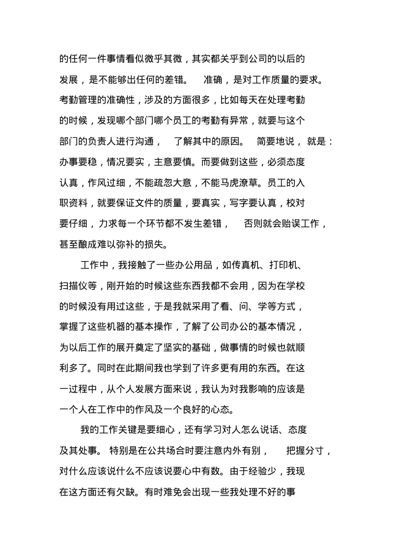 行政管理实习报告【三篇】.pdf_第3页