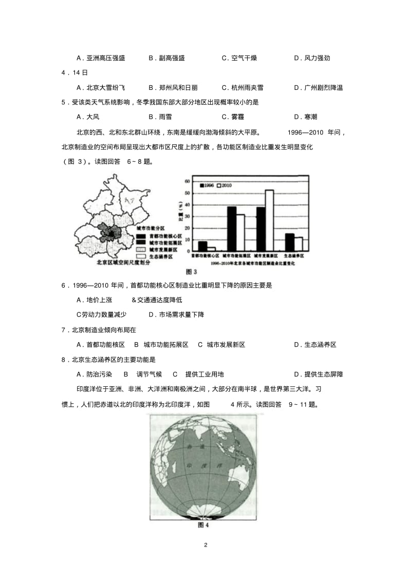 河南省郑州市2014届下学期高三年级第三次质量预测(三模)考试文综试卷.pdf_第2页