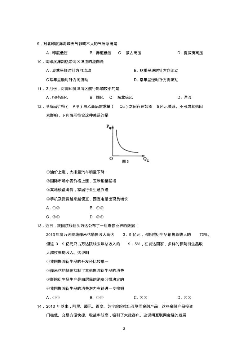 河南省郑州市2014届下学期高三年级第三次质量预测(三模)考试文综试卷.pdf_第3页