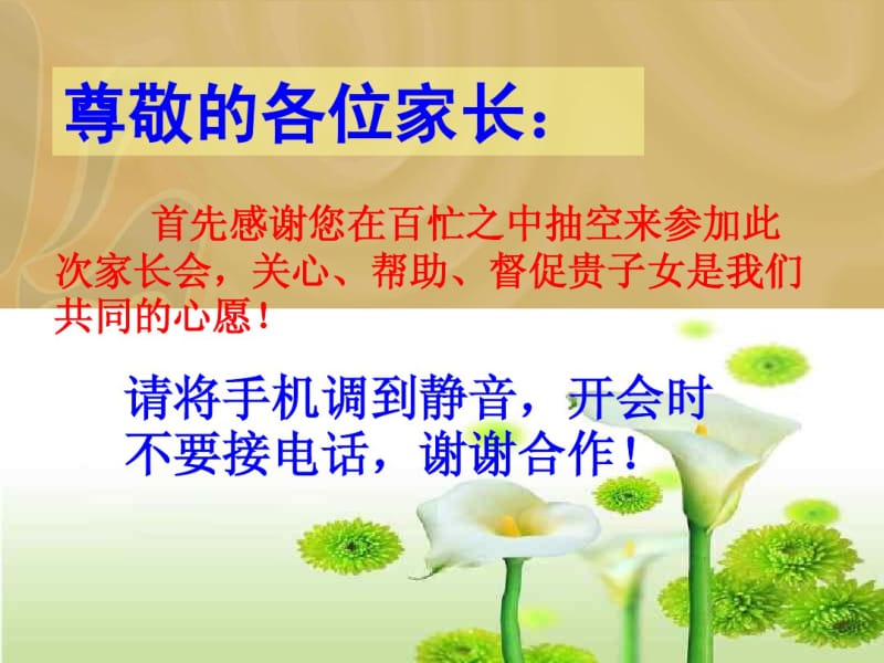 模板课件初一家长会七年级家长会月考期中考试35页.pdf_第1页