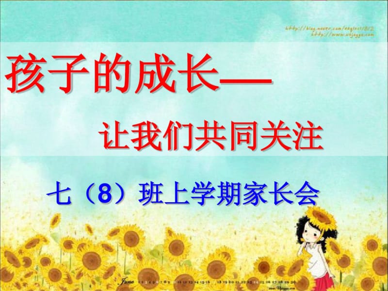 模板课件初一家长会七年级家长会月考期中考试35页.pdf_第2页