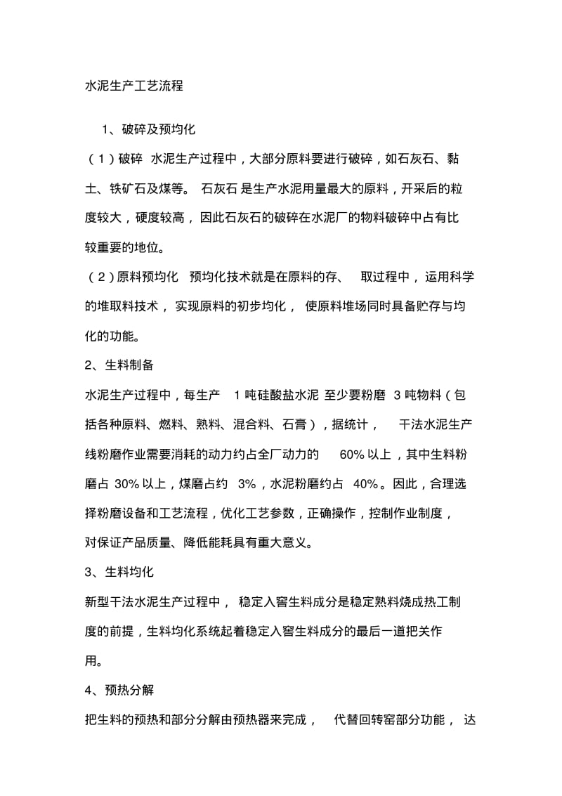 水泥生产工艺流程.pdf_第1页