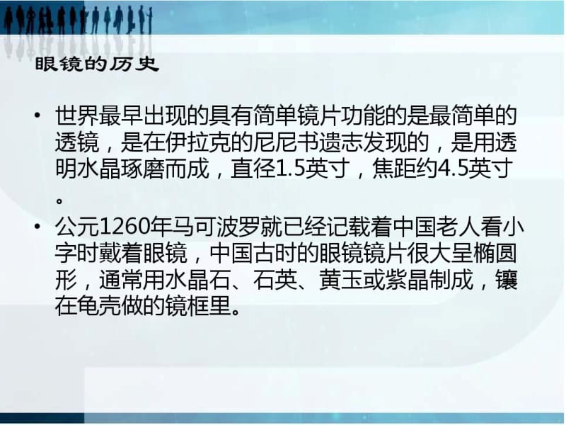 眼镜镜架镜片太阳镜商品知识.pdf_第2页