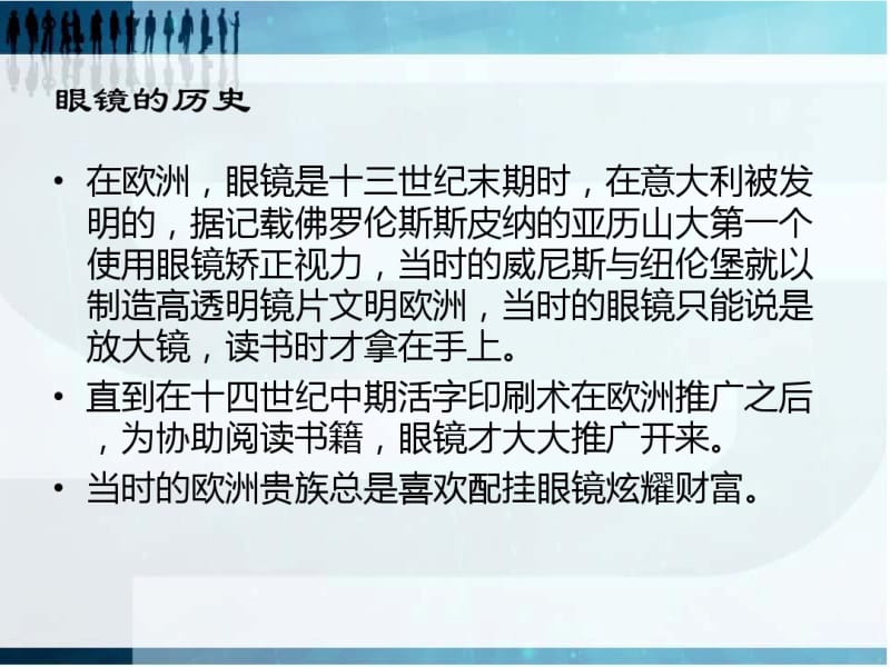 眼镜镜架镜片太阳镜商品知识.pdf_第3页