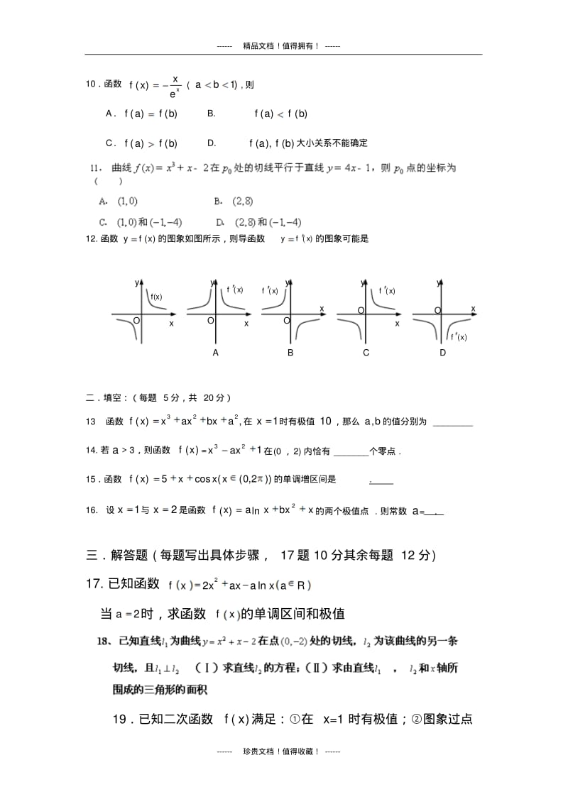 河北省衡水市阜城某中学2013-2014学年高二12月月考数学(文)试题.pdf_第2页