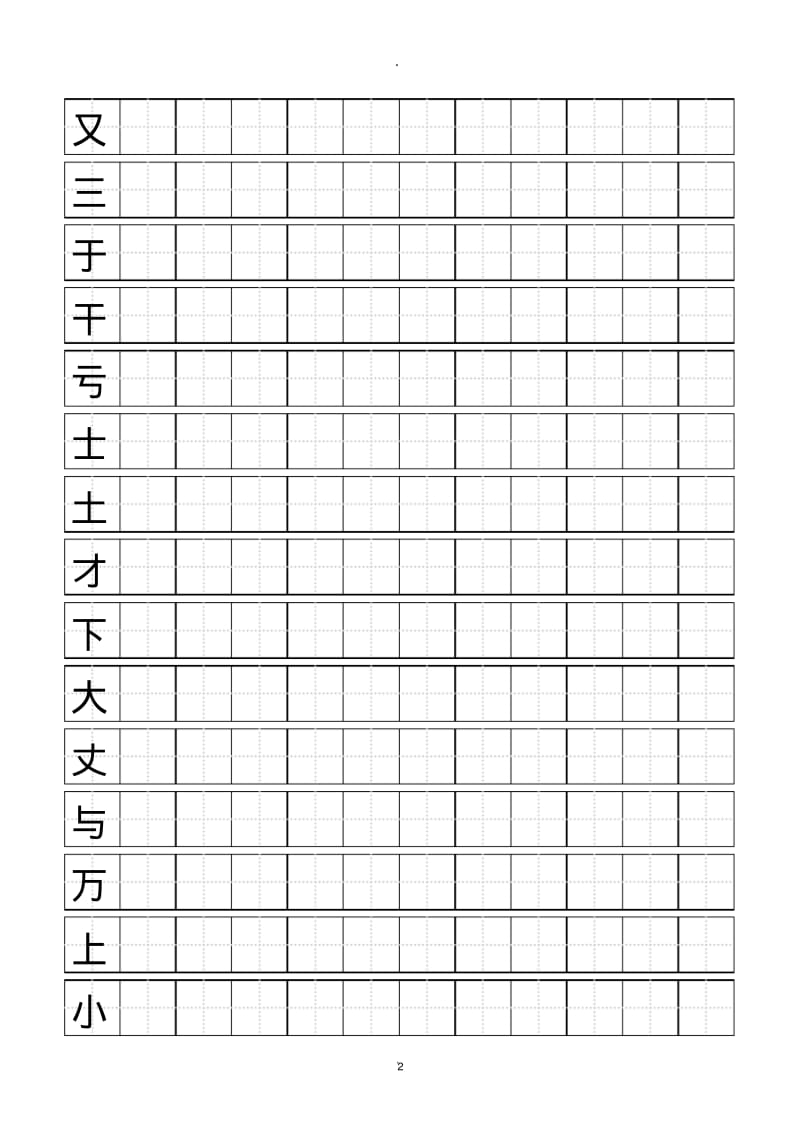楷书练字模板.pdf_第2页